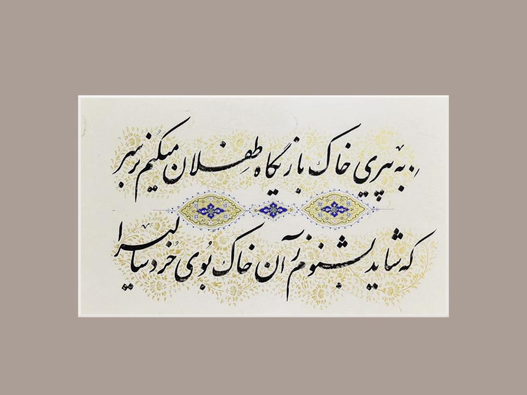 رزرو آنلاین تجربه خوشنویسی روی کاغذهای دست‌ساز