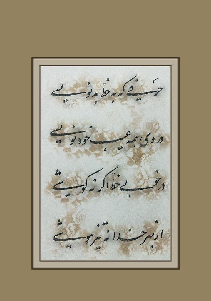 رزرو آنلاین تجربه خوشنویسی روی کاغذهای دست‌ساز