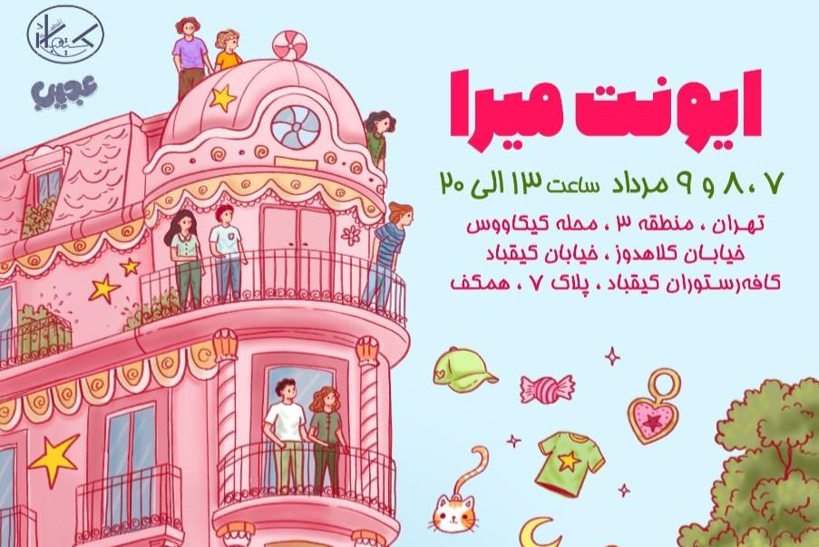ایونت میرا
