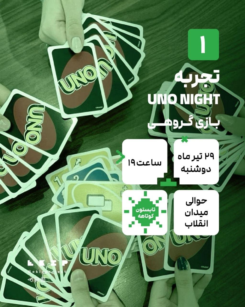 رزرو دورهمی uno night