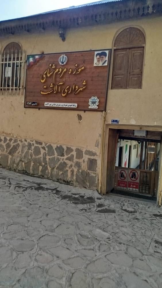 گشت شهر آلاشت از مبدا آلاشت