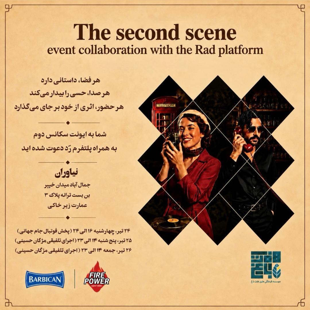 ایونت سکانس دوم