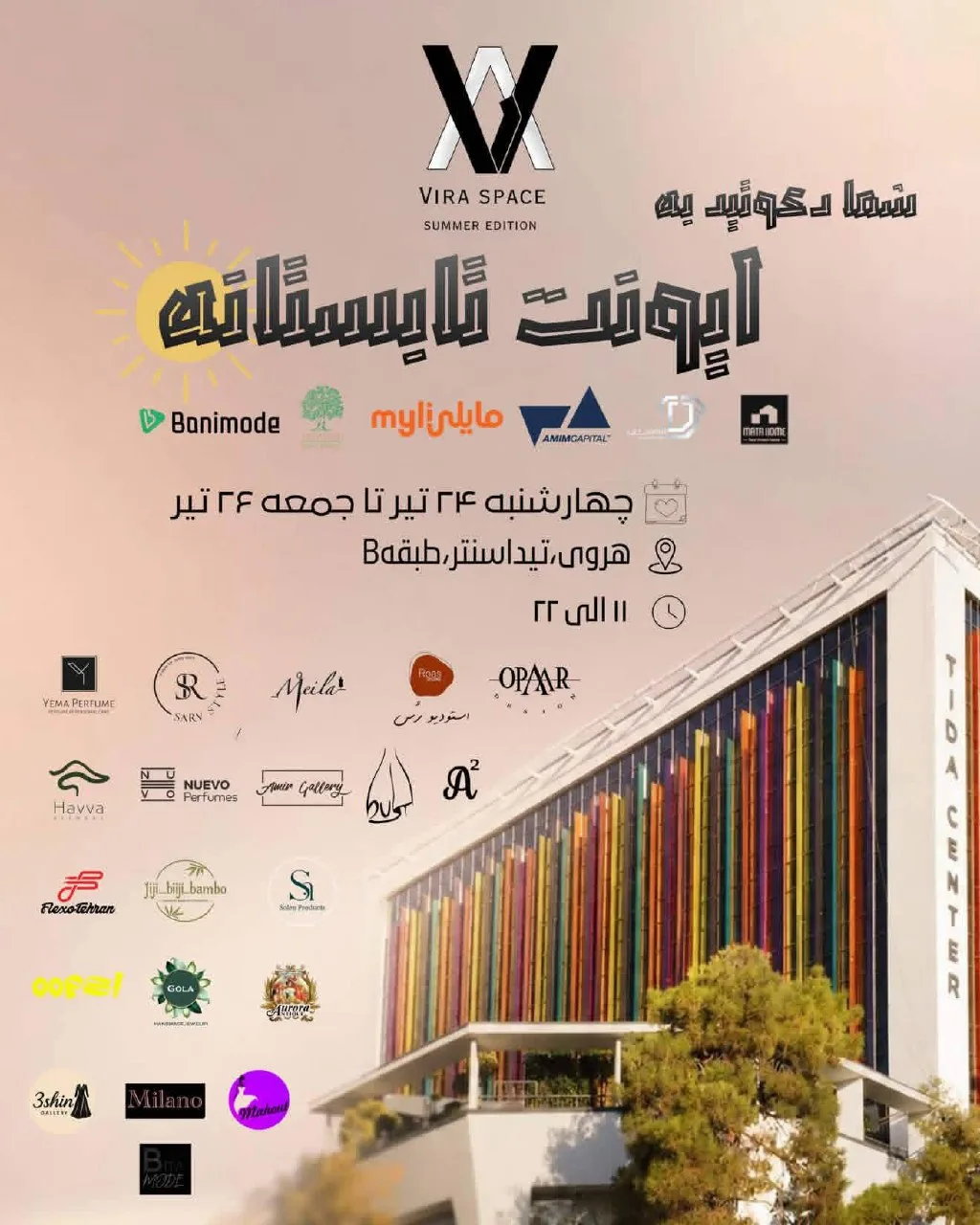 ایونت تابستانه