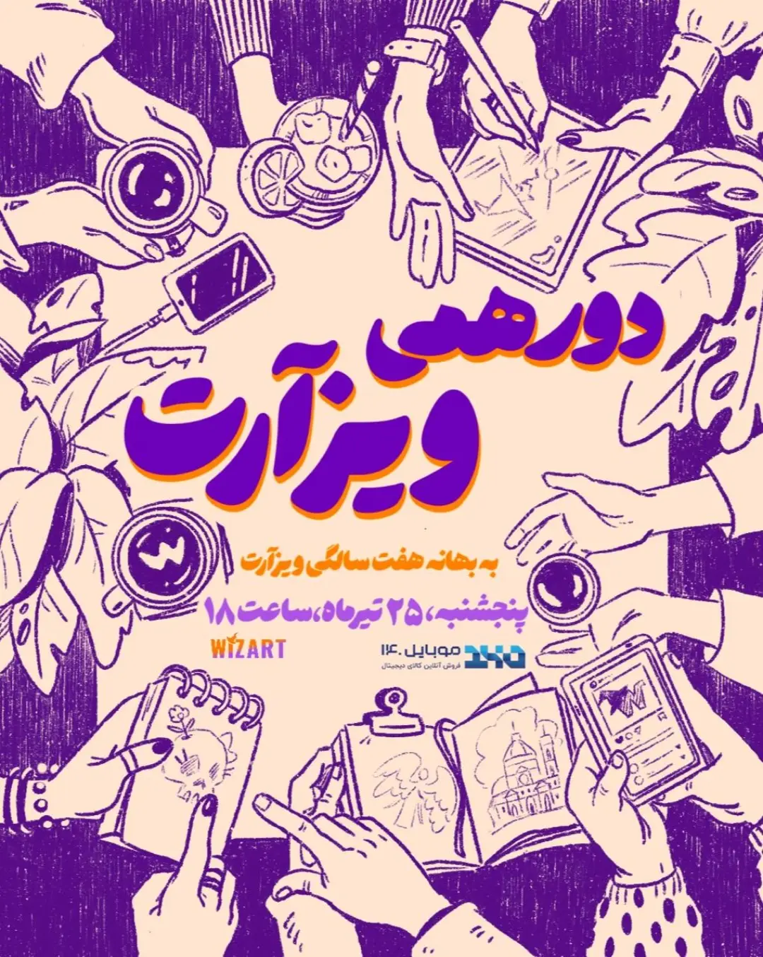 جشن هفت سالگی ویزآرت