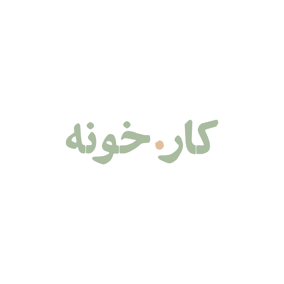 کار.خونه