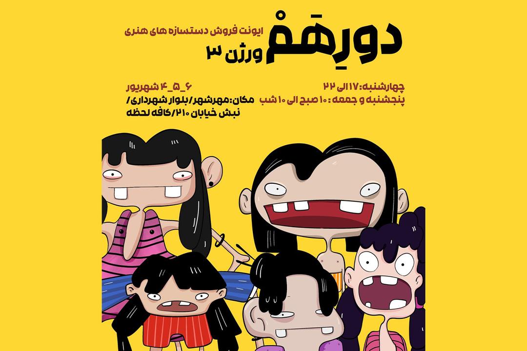 دورهم