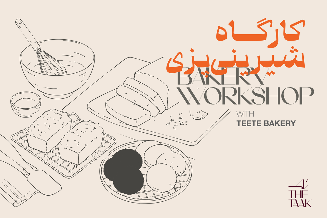 کلاس شیرینی‌پزی
