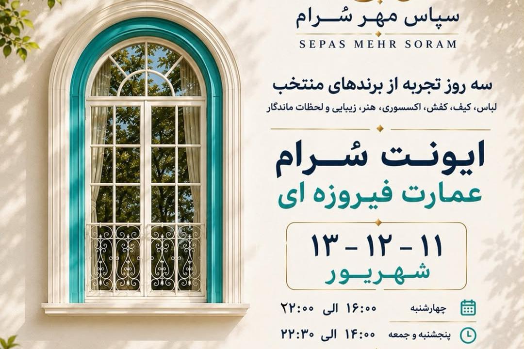 ایونت سُرام
