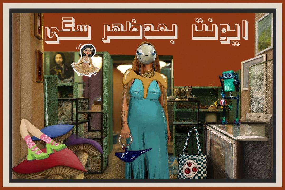 ایونت  بعدَظهرا سگی