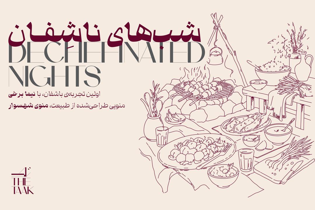 از «ناشفان» تا «باشفان» در فضای تجربه‌ی تاک