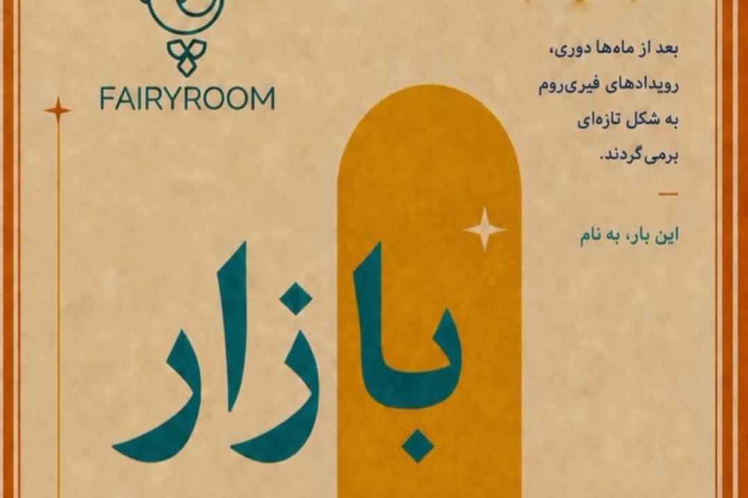 رویداد بازار