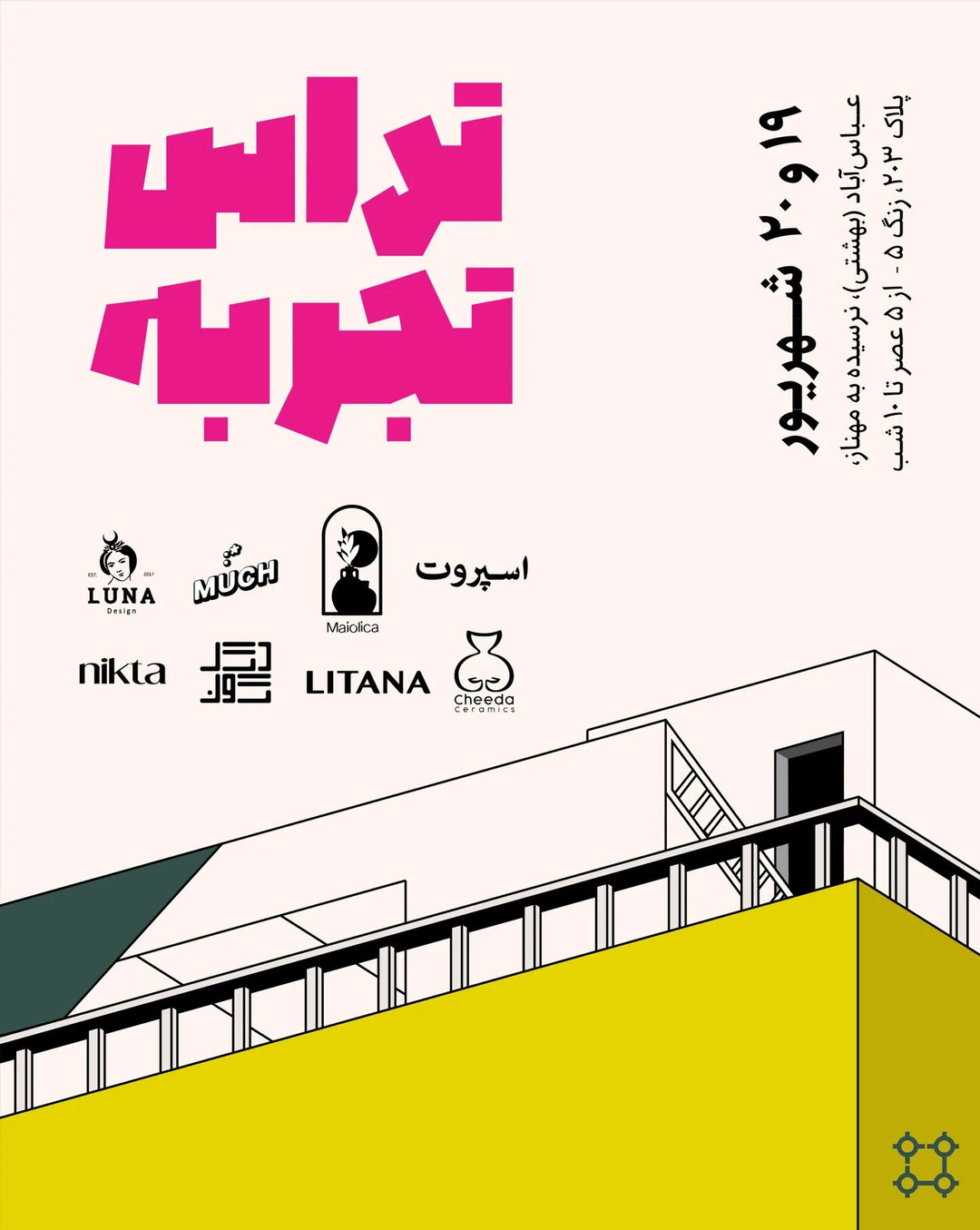 رویداد تراس تجربه