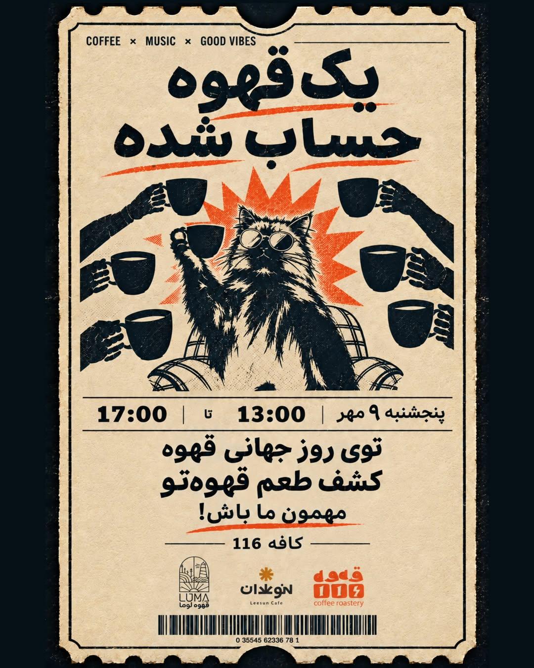 یک قهوه حساب شده