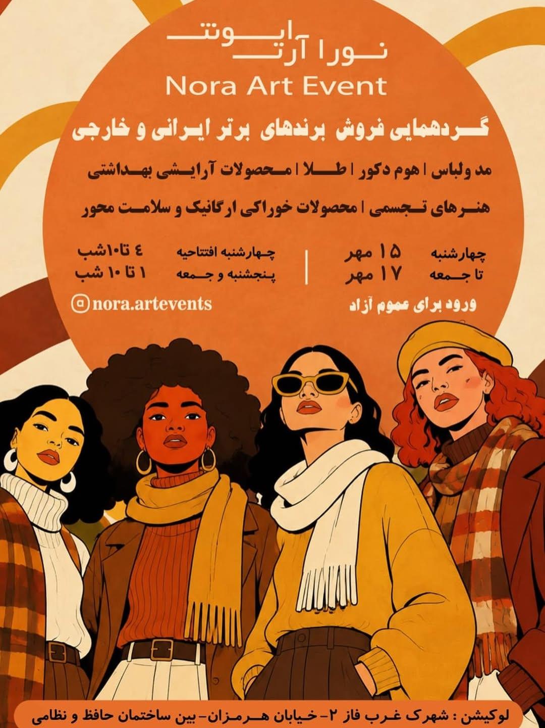 ایونت نورا آرت