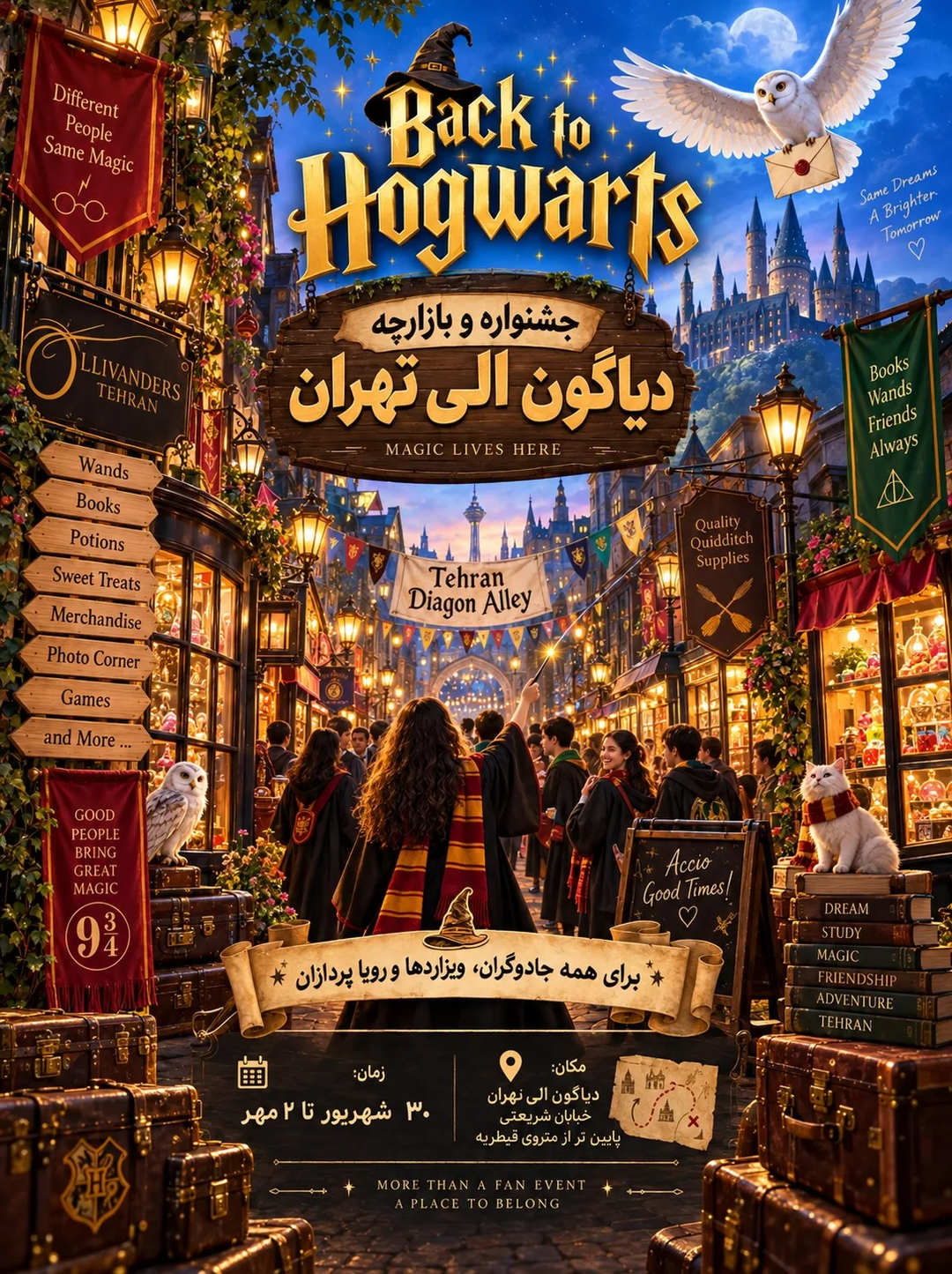 رویداد بازگشت به هاگوارتز