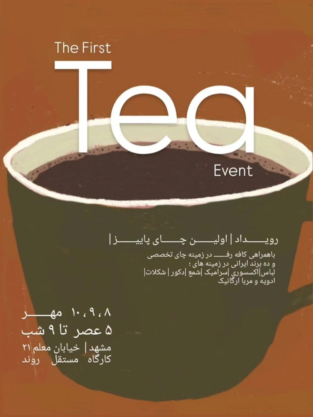 اولین چای پاییـــــــز