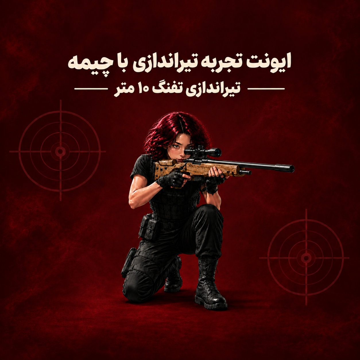 ایونت تجربه تیراندازی با چیمه : تیراندازی تفنگ ۱۰ متر — تجربه هدیه در تهران، خیابان شریعتی - سالن پیام — تصویر 1