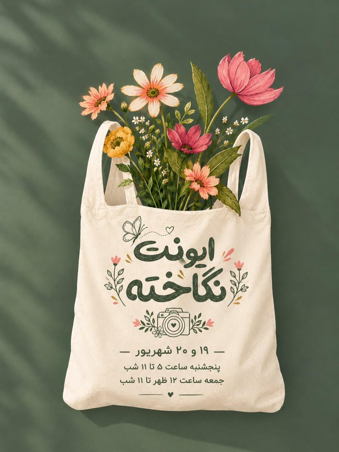 ایونت نگاخته
