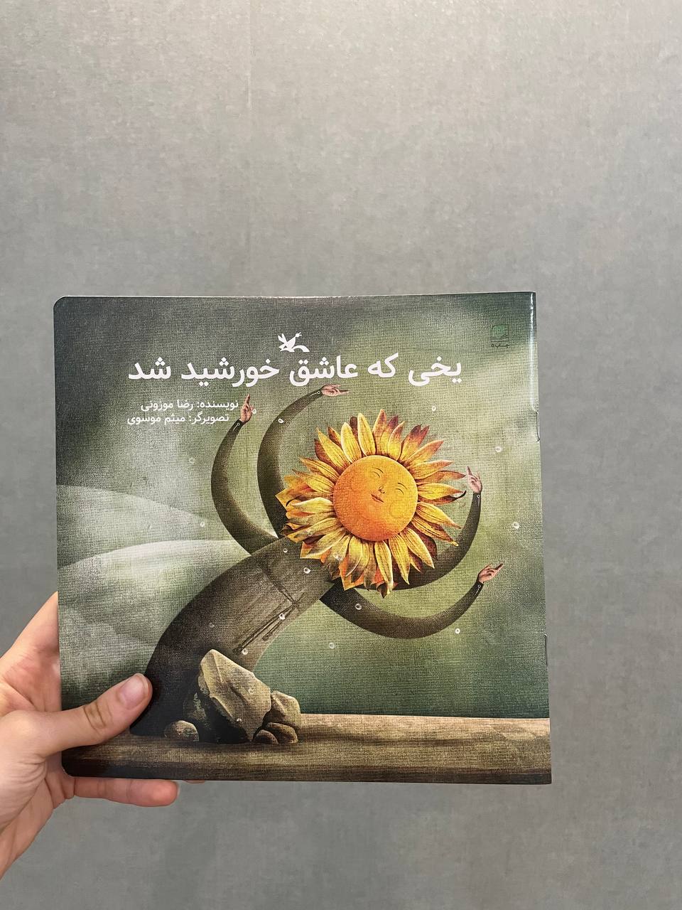 رویداد عروسک های قصه گو برای بچه ها — تجربه هدیه در تهران - بلوار کشاورز - ۱۶ آذر- بنبست پارسی