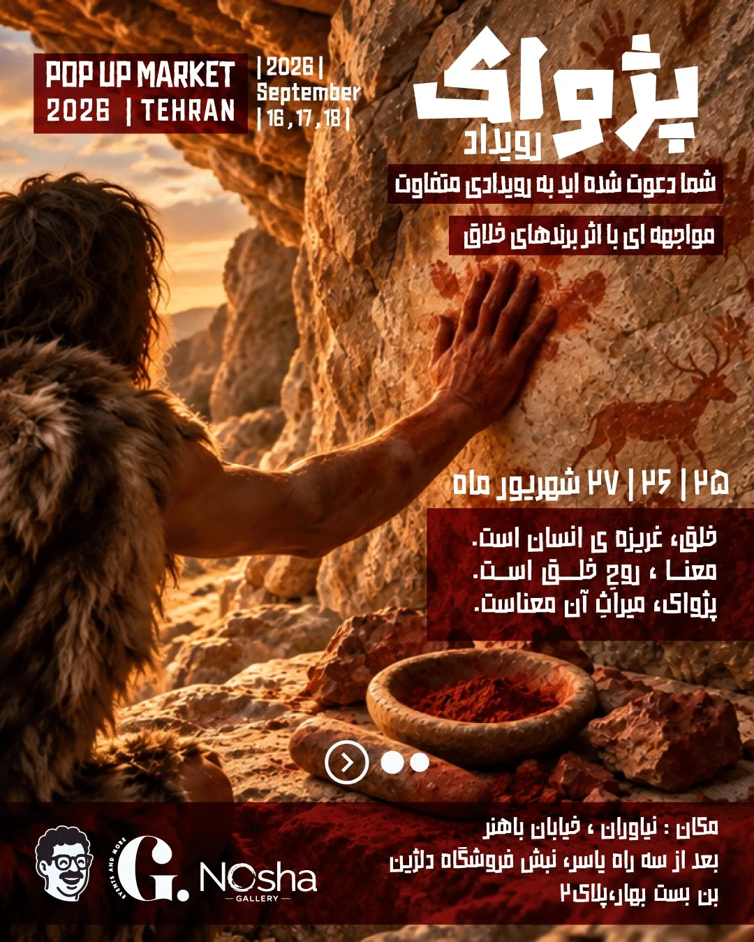 رویداد پژواک
