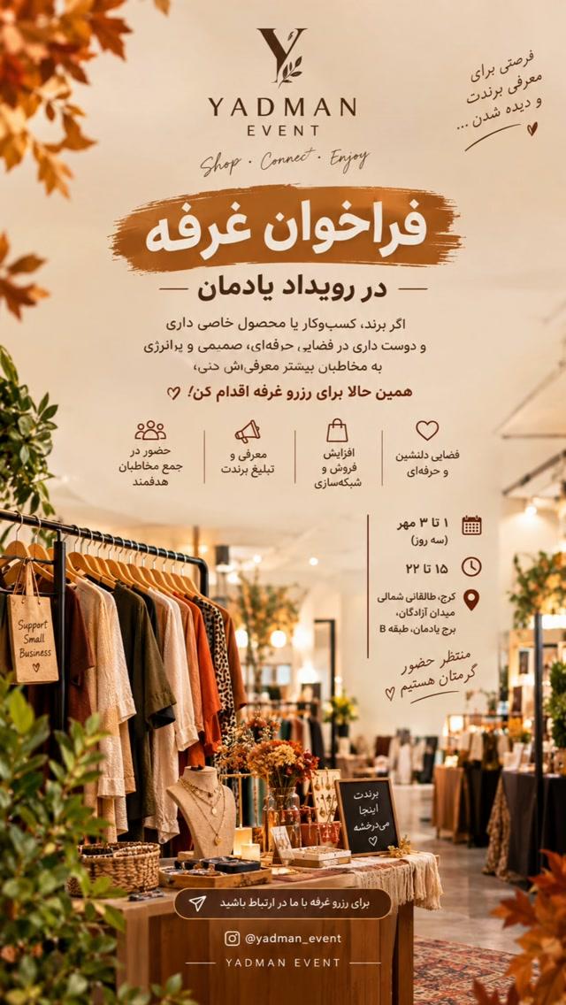رویداد یادمان
