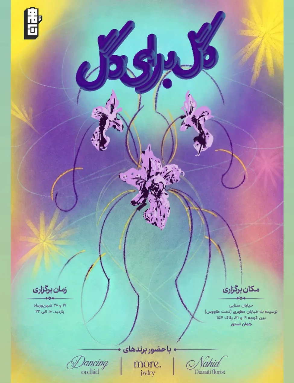 رویداد گل برای گل