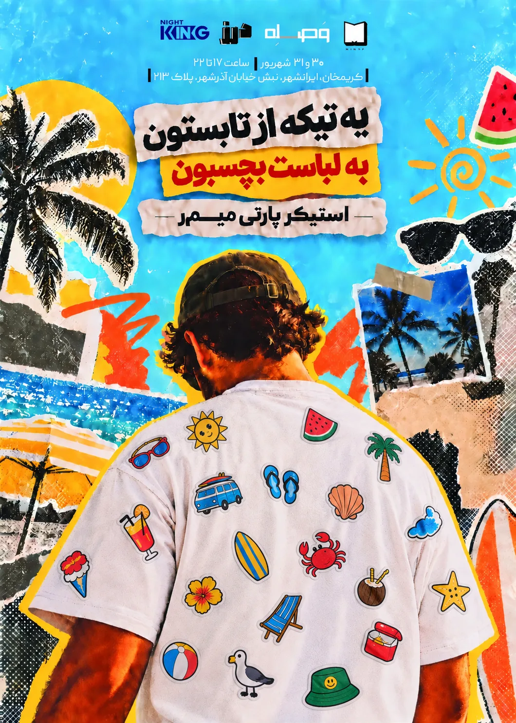 یه تیکه از تابستون به لباستون بچسبون