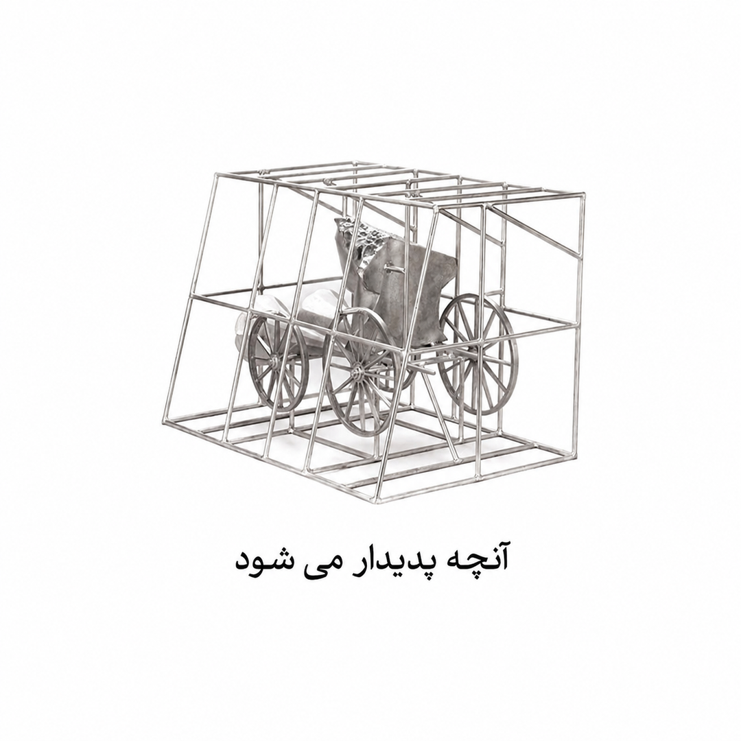 نمایشگاه گروهی با نام آنچه پدیدار می‌شود