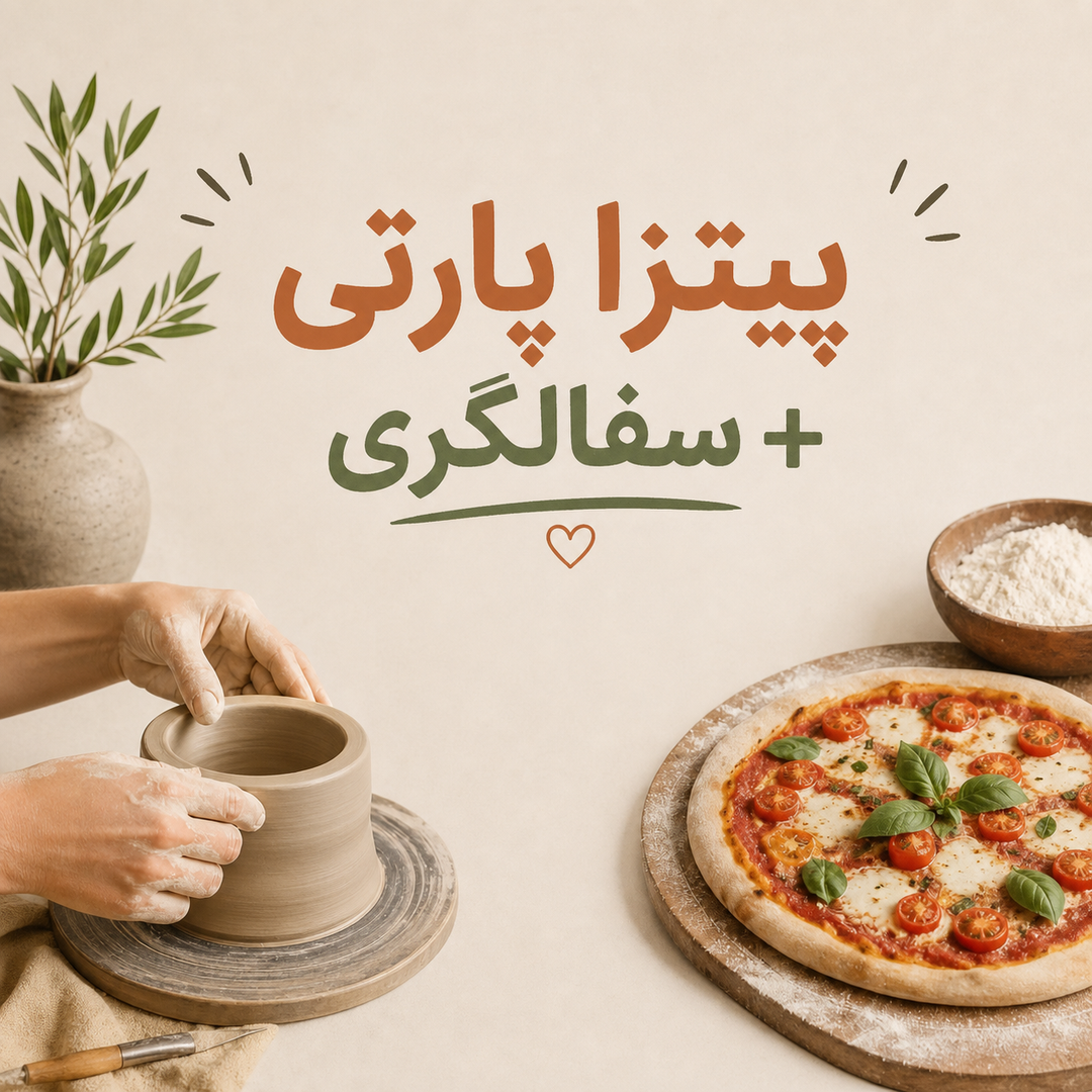 پیتزا پارتی + سفالگری در خانه هنر خورشید