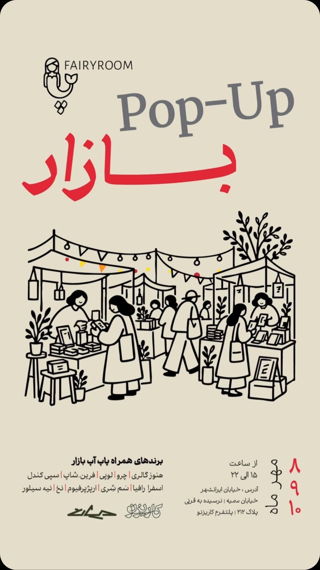 پاپ آپ بازار