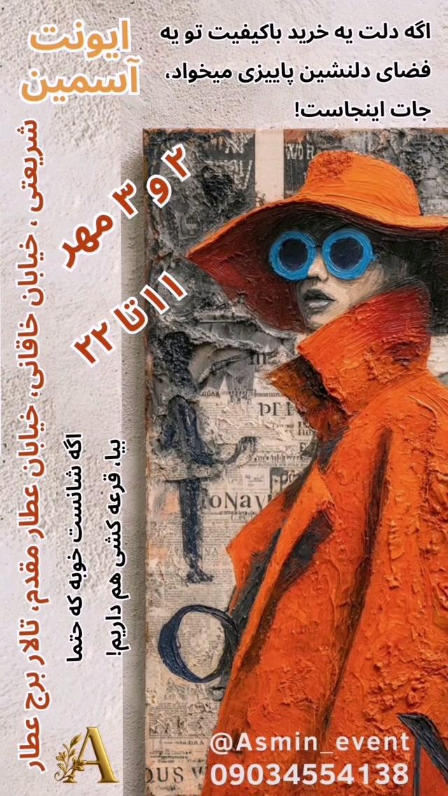 رویداد آسمین