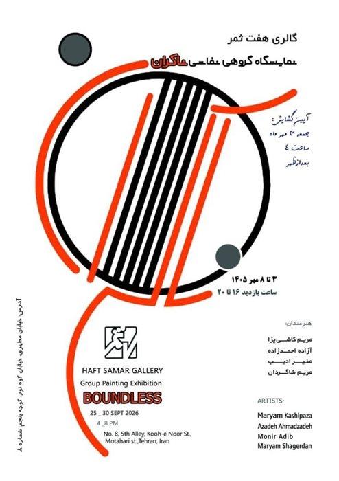 نمایشگاه گروهی با نام ناکران