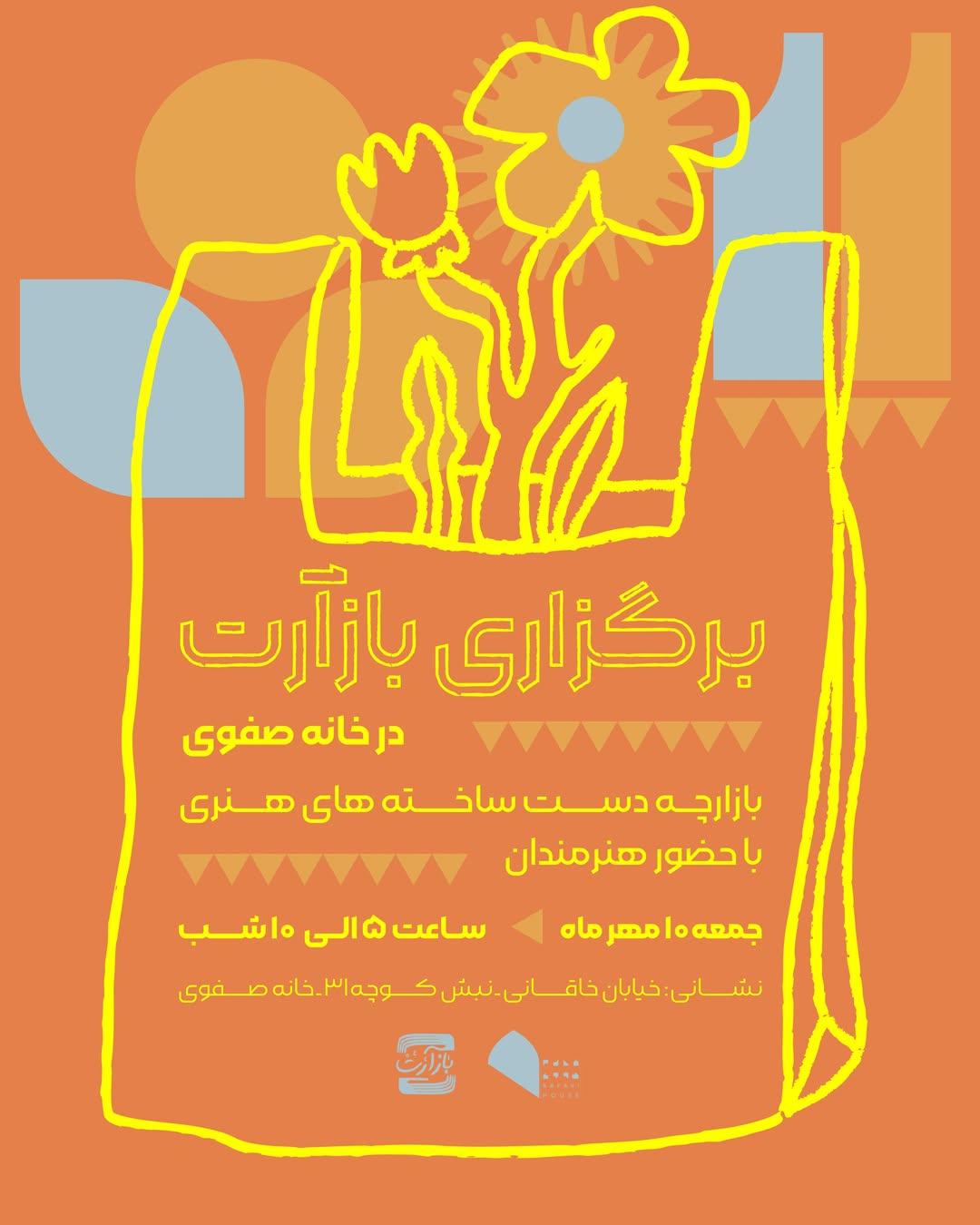 بازآرت
