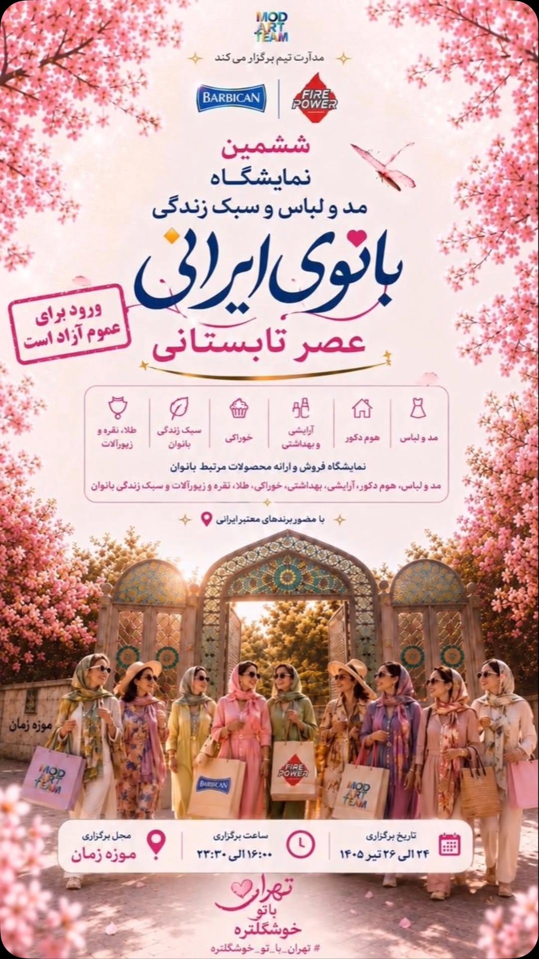 بانوی ایرانی | عصر تابستانی