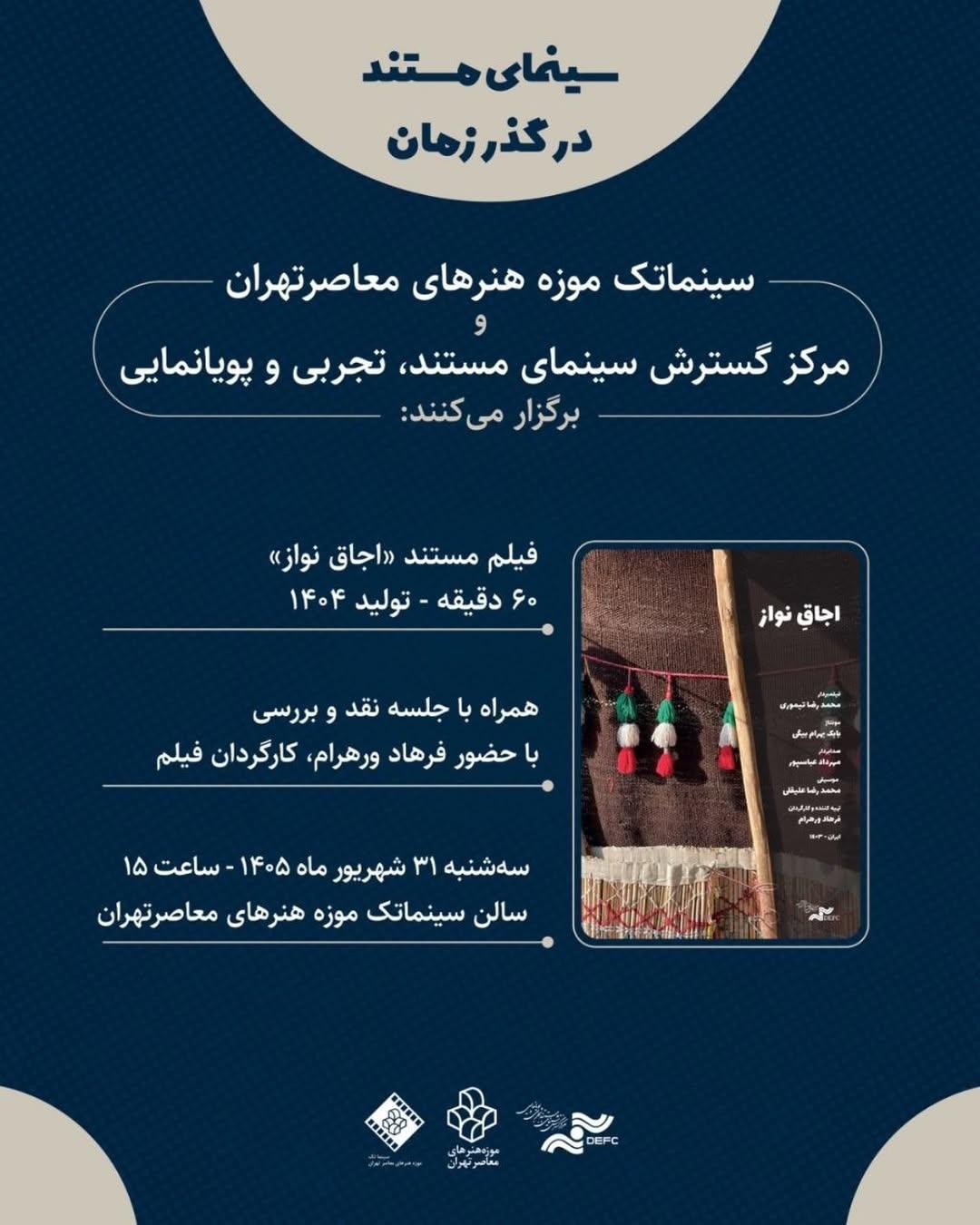 مستند « اجاق نواز»