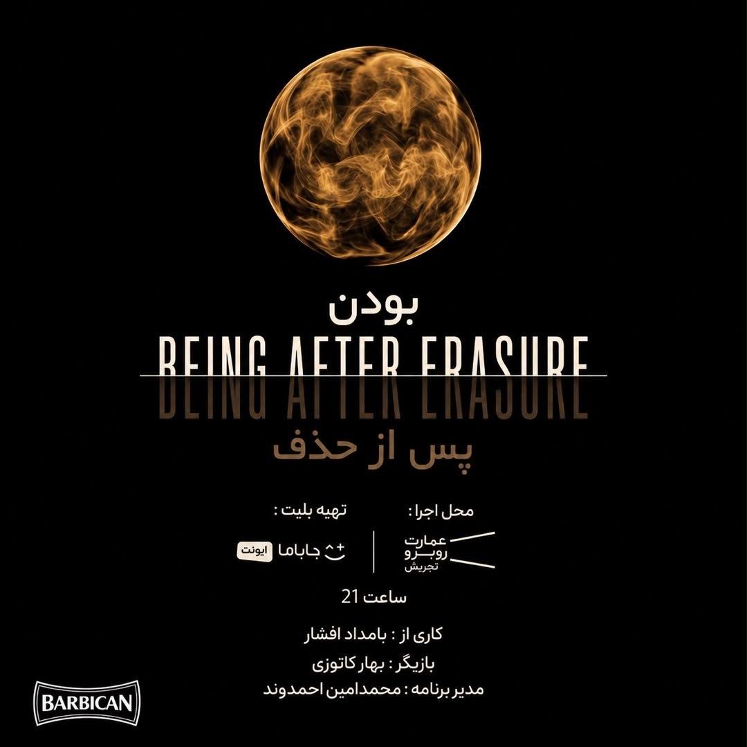 نمایش/موسیقی «بودن پس از حذف»