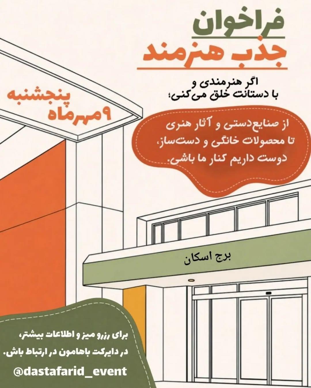 دست آفرید