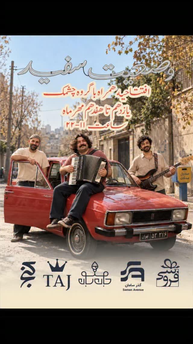 وضعیت سفید