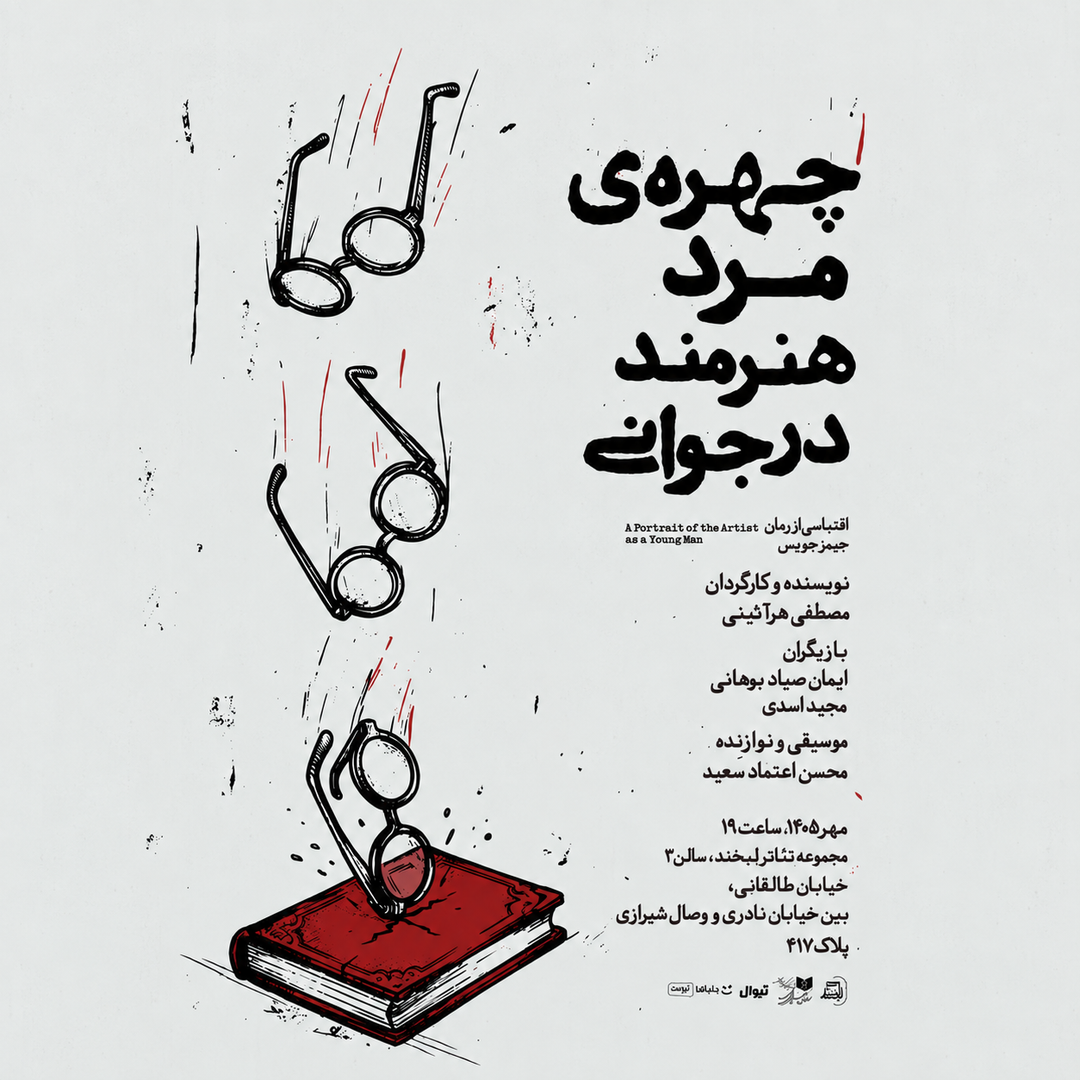 چهره‌ی مرد هنرمند در جوانی