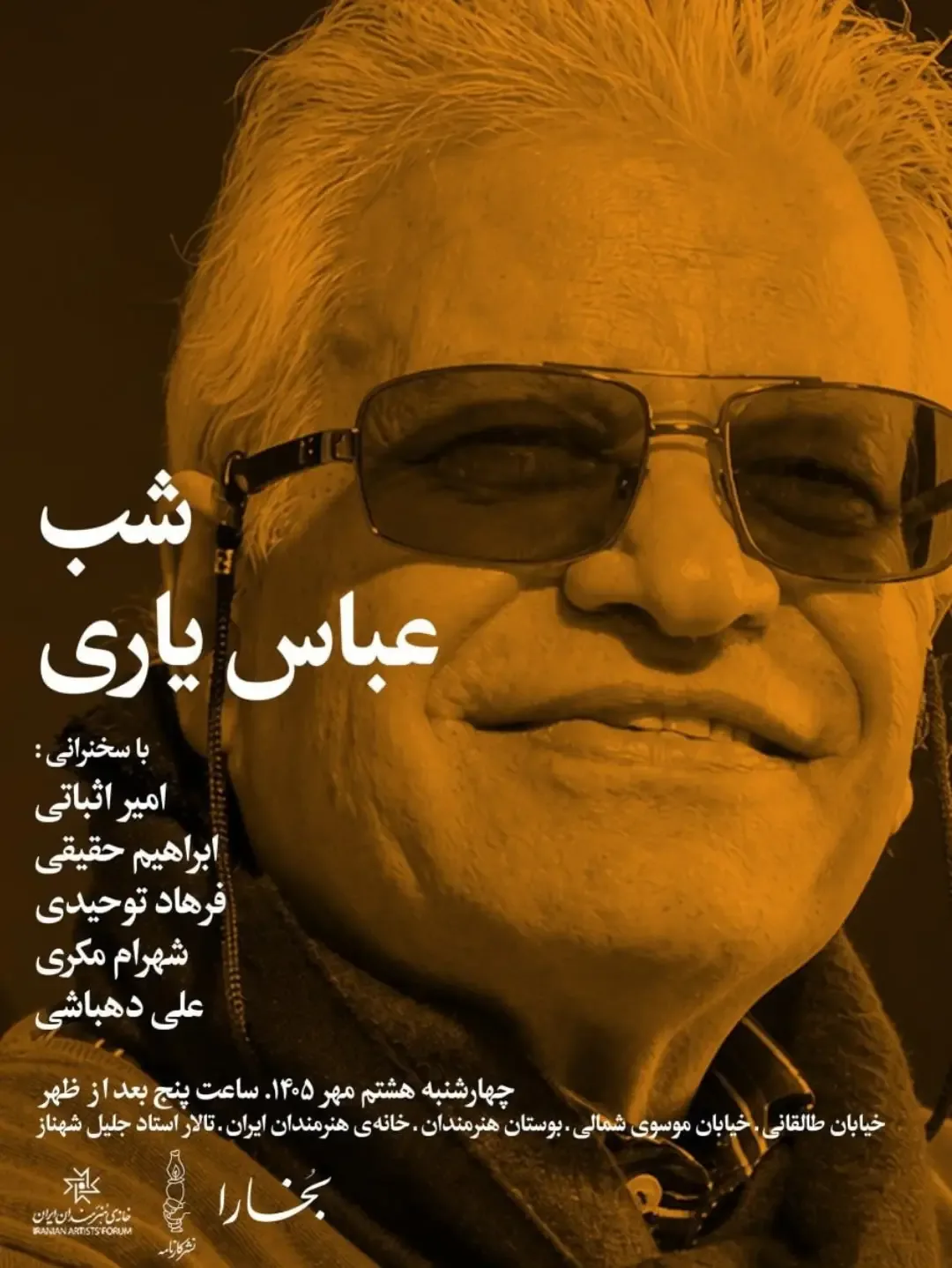 شب عباس یاری