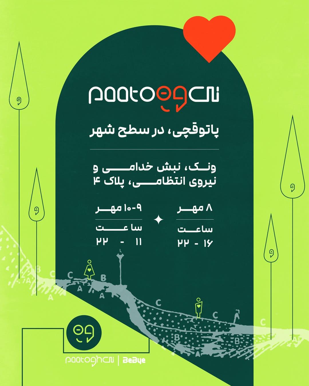 پاتوقچی