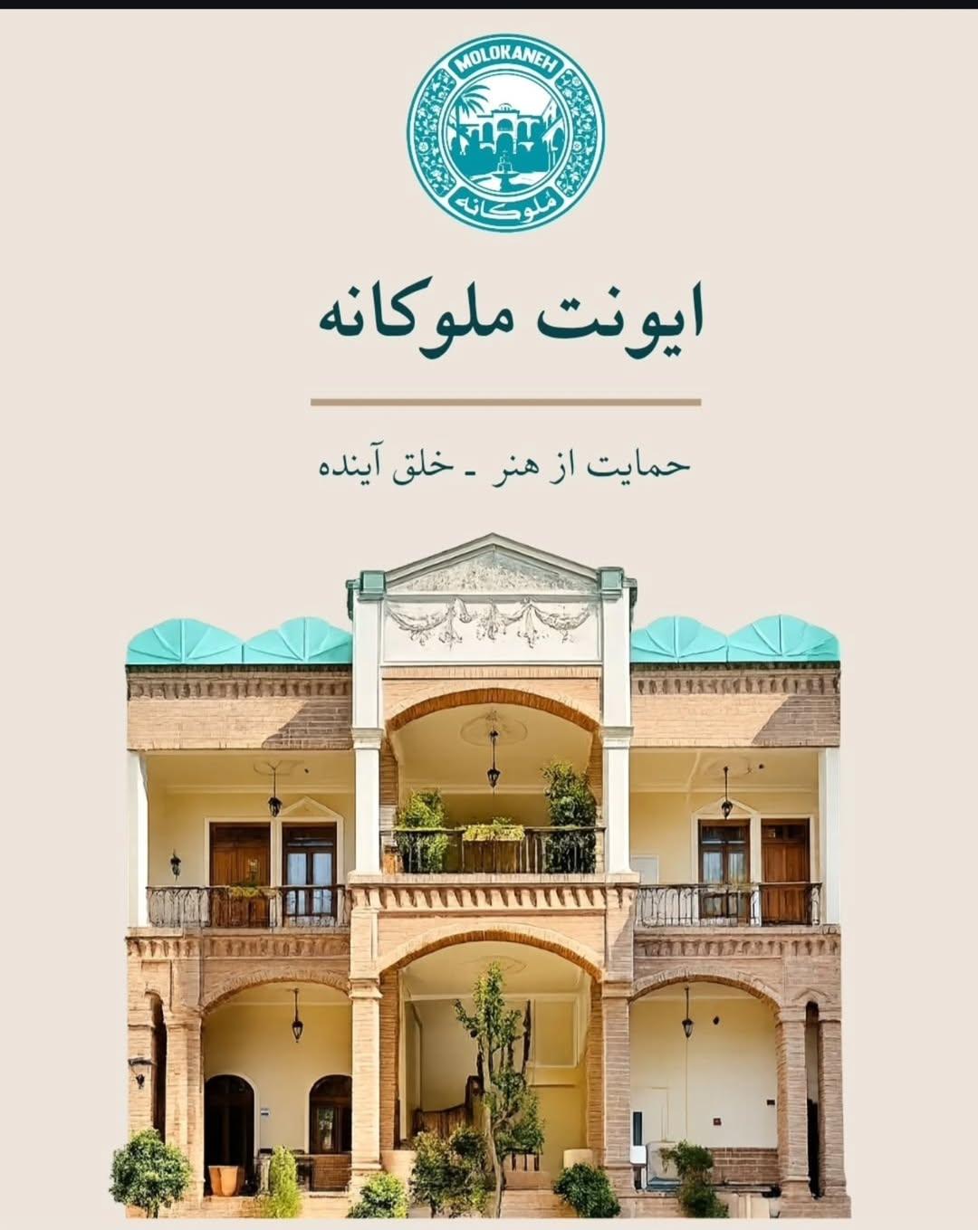 رویداد ملوکانه