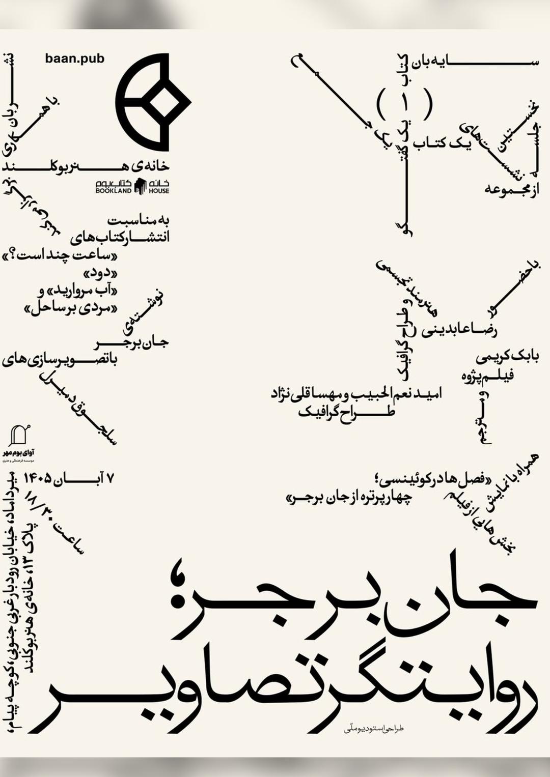 جان برجر؛ روایتگر تصاوی