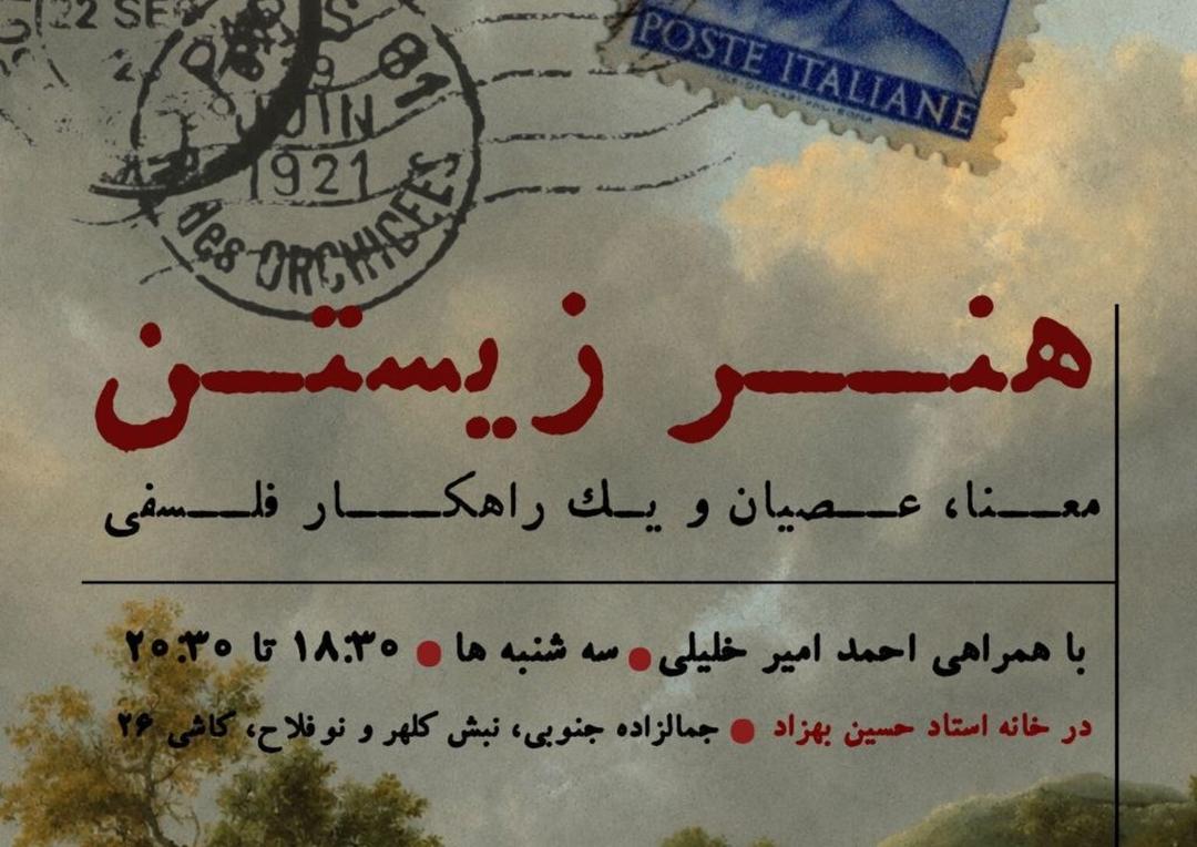 هنر زیستن