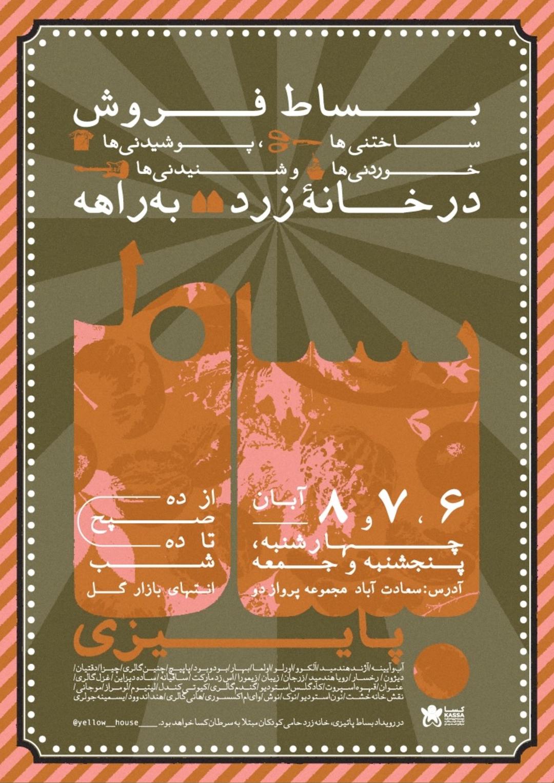 بساط فروش