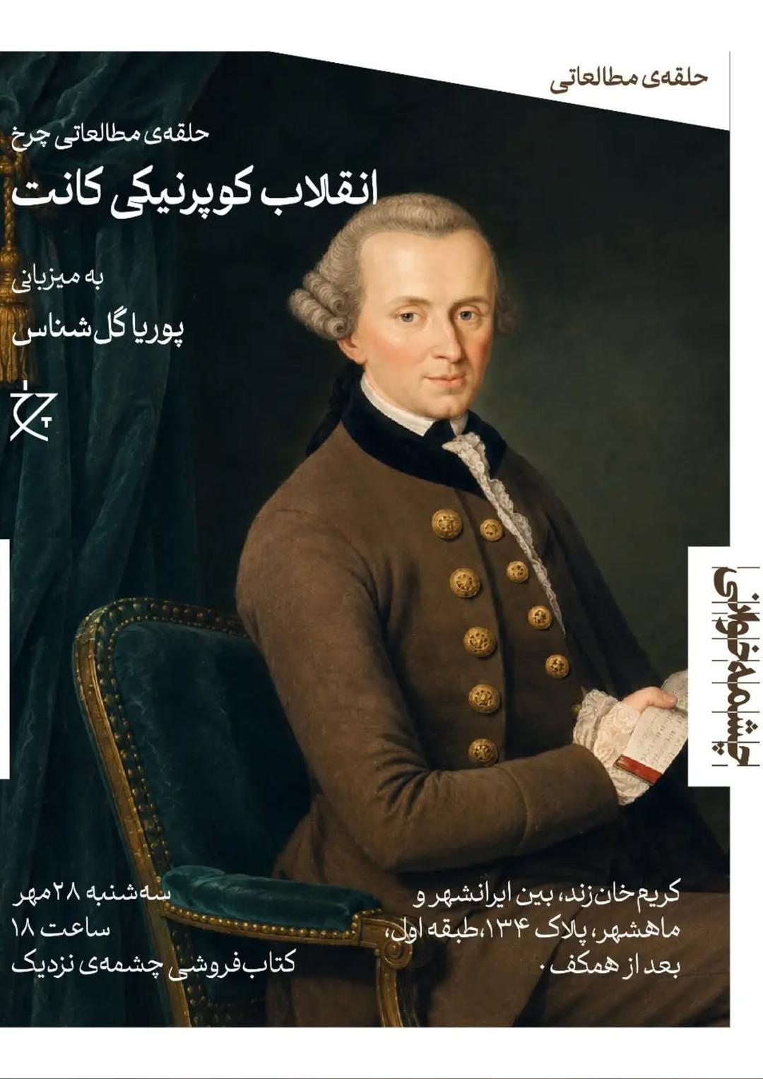 انقلاب کوپرنیکی