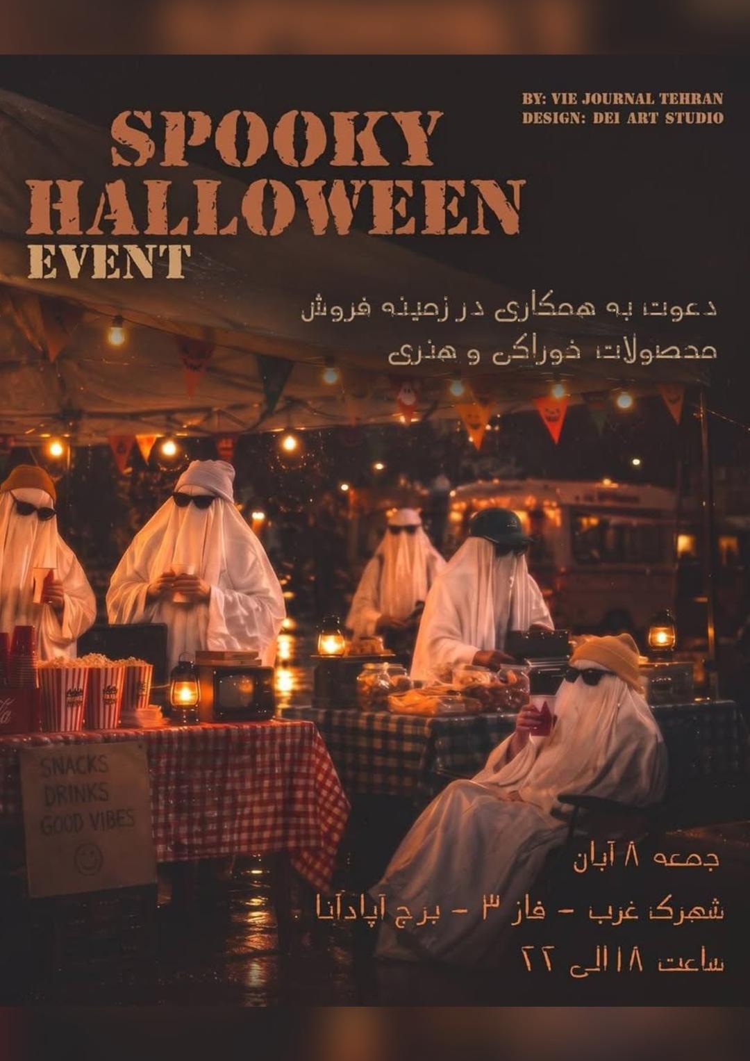 رویداد هالووین