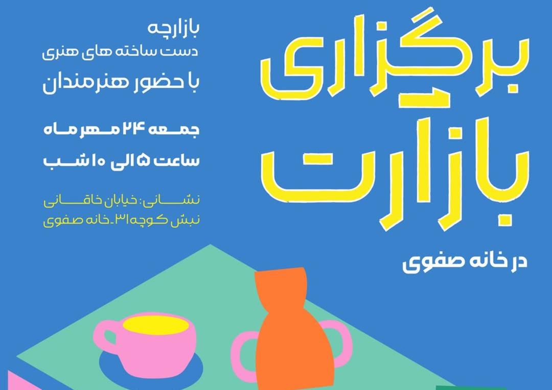 بازآرت