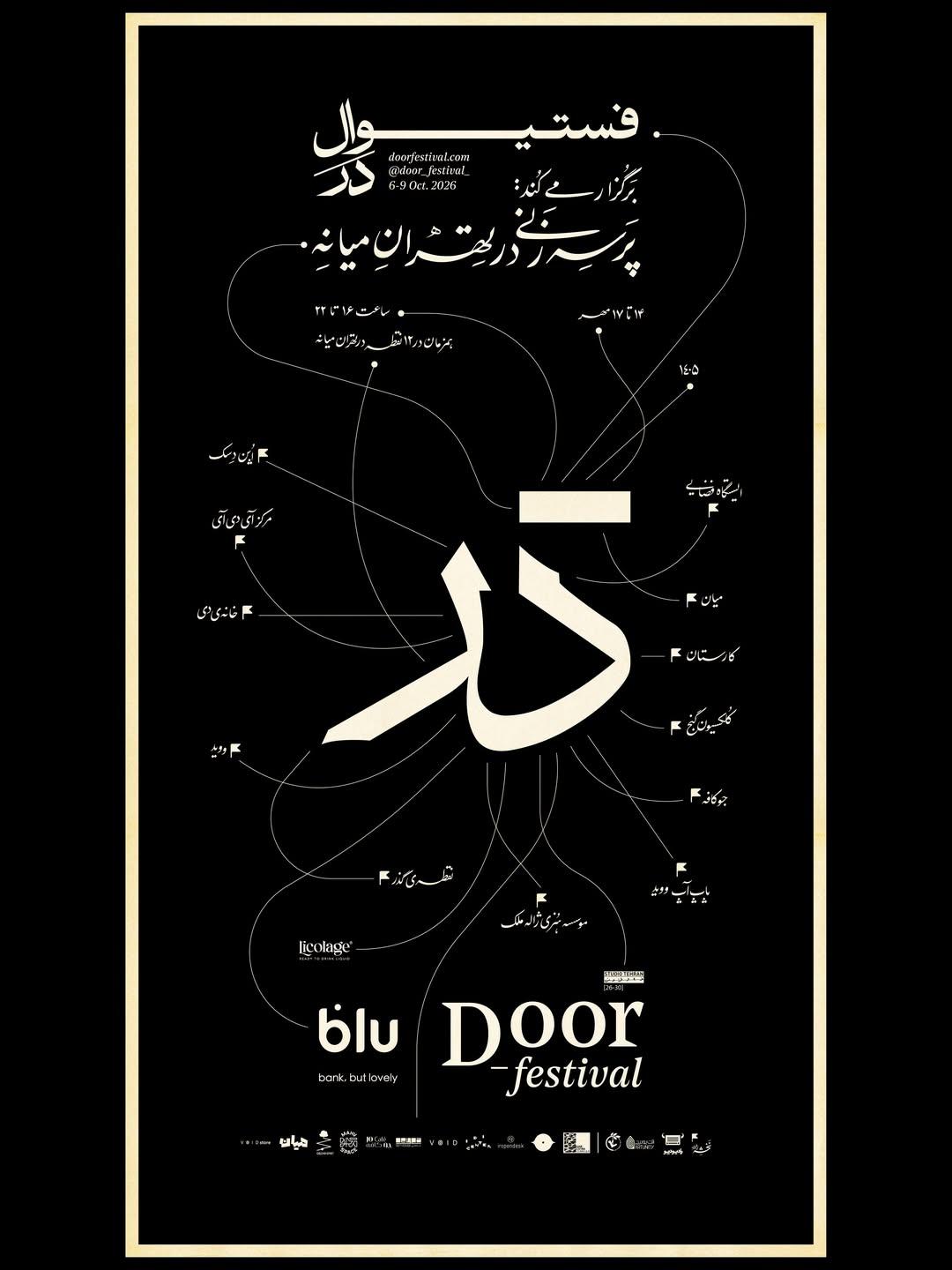 فستیوالِ در