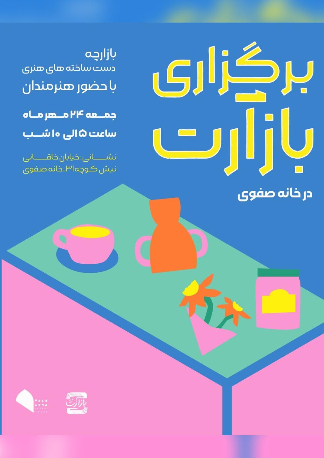 بازآرت
